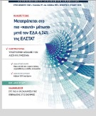 Έντυπη έκδοση