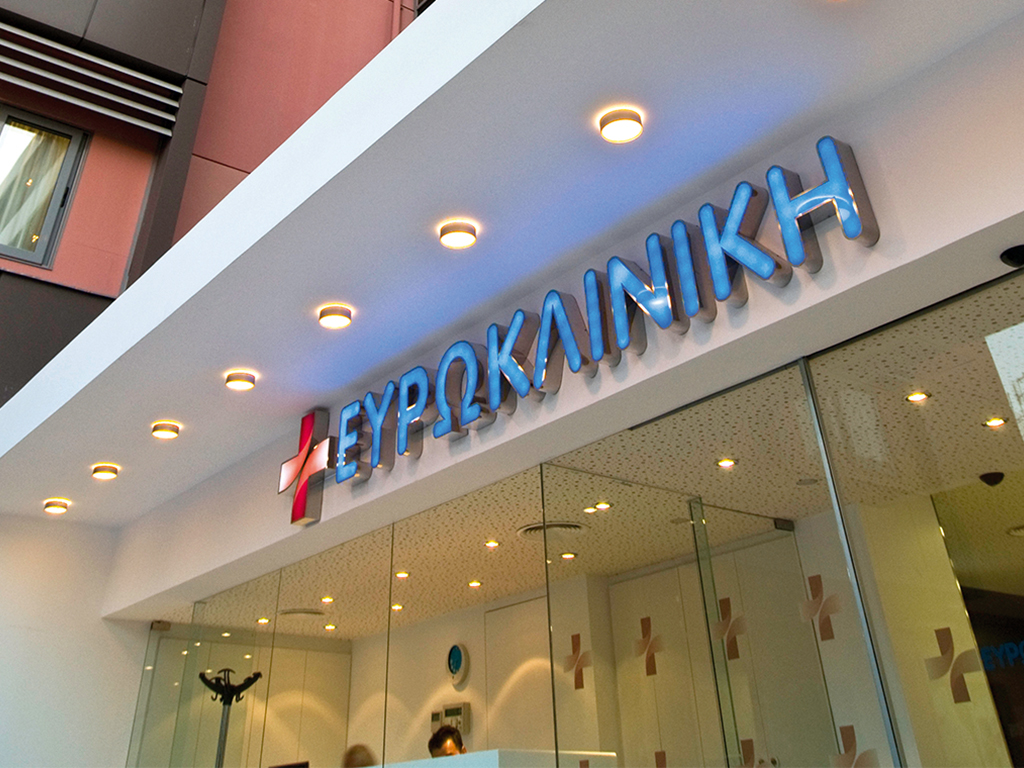 Νέα πιστοποίηση για την ΕΥΡΩΚΛΙΝΙΚΗ Αθηνών ως «Φιλική προς τους ασθενείς»