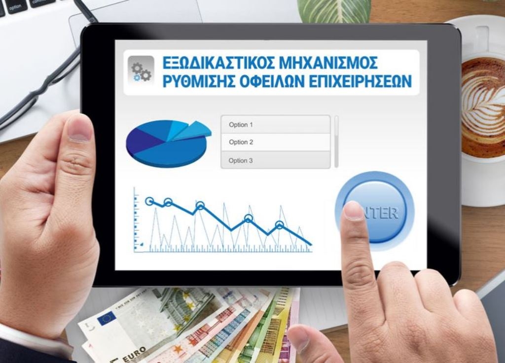 Πάνω από 14.000 αιτήσεις για τον εξωδικαστικό μηχανισμό