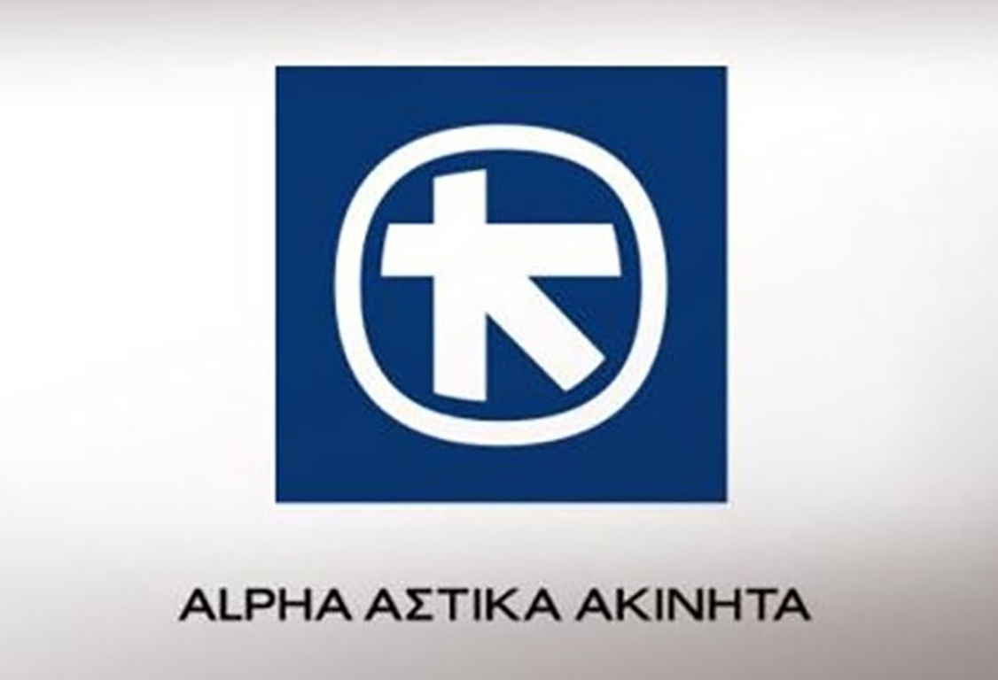 Alpha Αστικά Ακίνητα: Τζίρος 13,8 εκατ. ευρώ το 2017