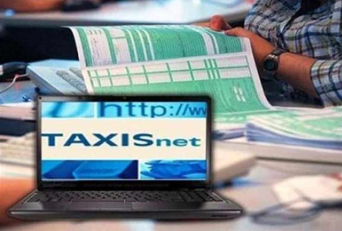 Εφορία: Έως 30 Μαρτίου οι βεβαιώσεις αποδοχών στο Taxisnet