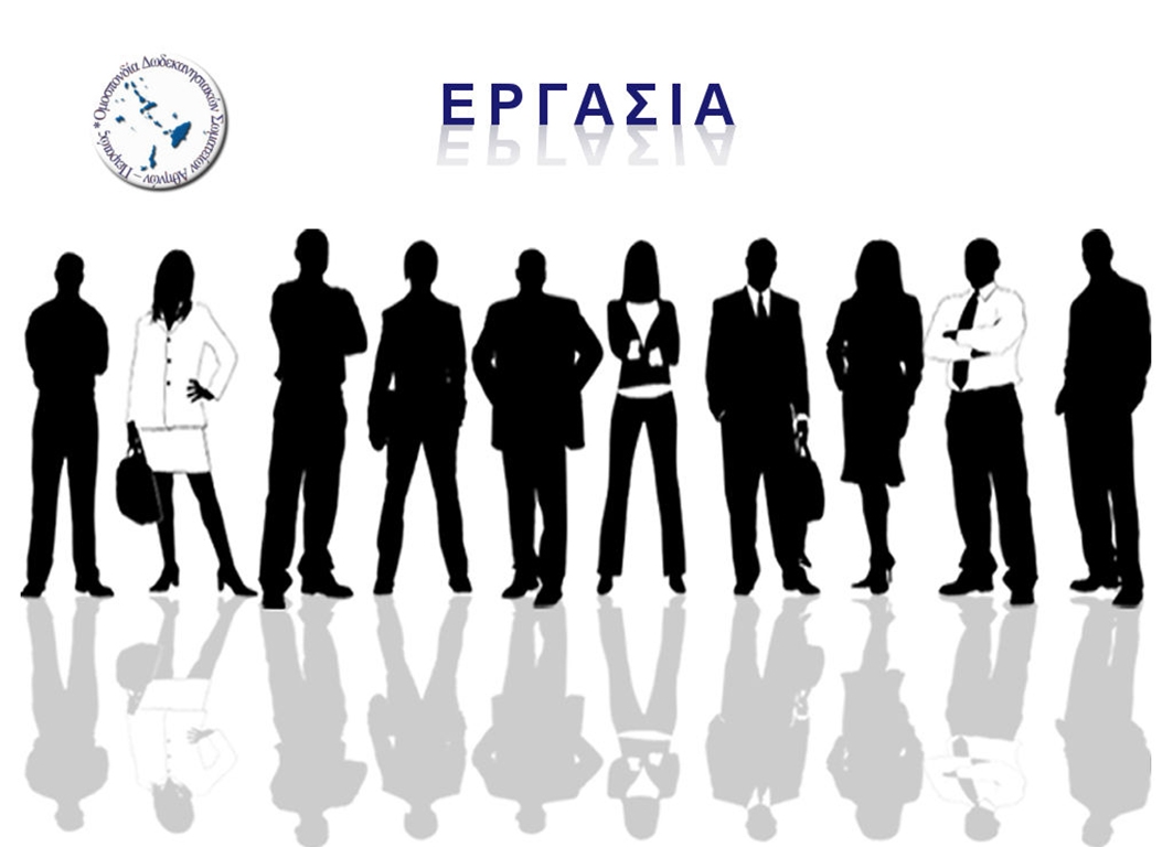 Eurostat: Η Ελλάδα έχει το υψηλότερο ποσοστό εργασίας το Σαββατοκύριακο