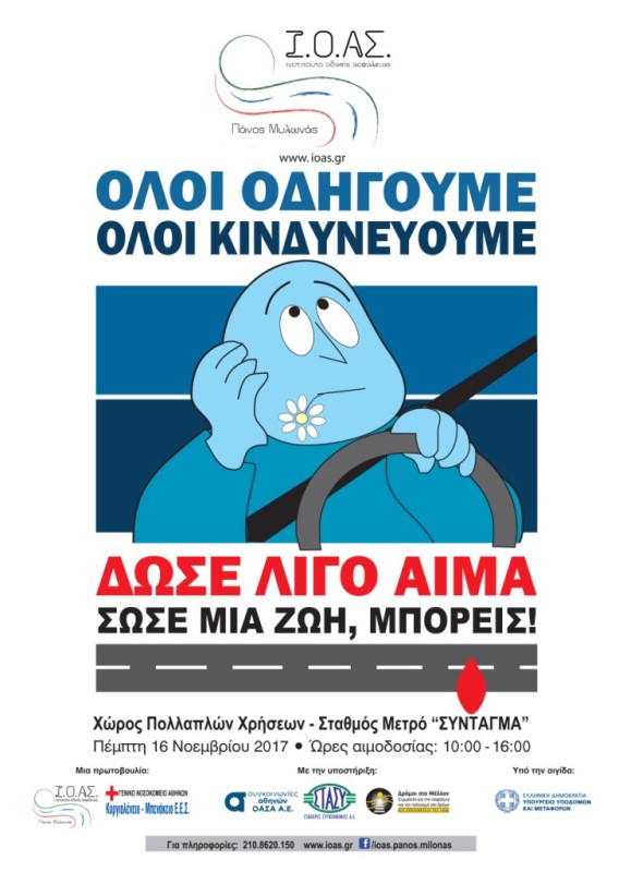 ΑΙΜΟΔΟΣΙΑ 16 11 2017 l
