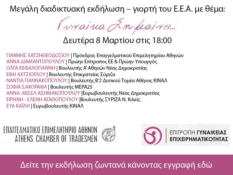 ekdilosi eea 8 3 2021