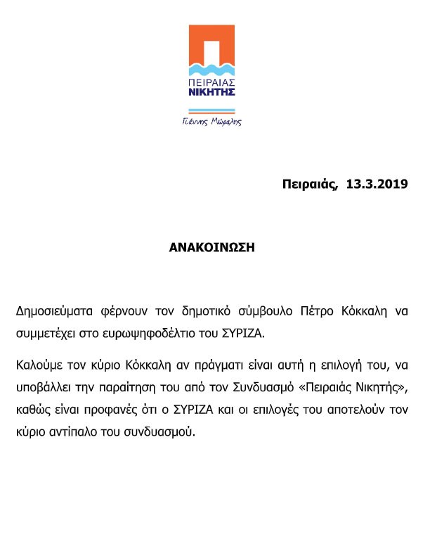 kokkalhs marinakis anakoinwsi