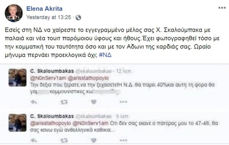skaloumpakas φβ